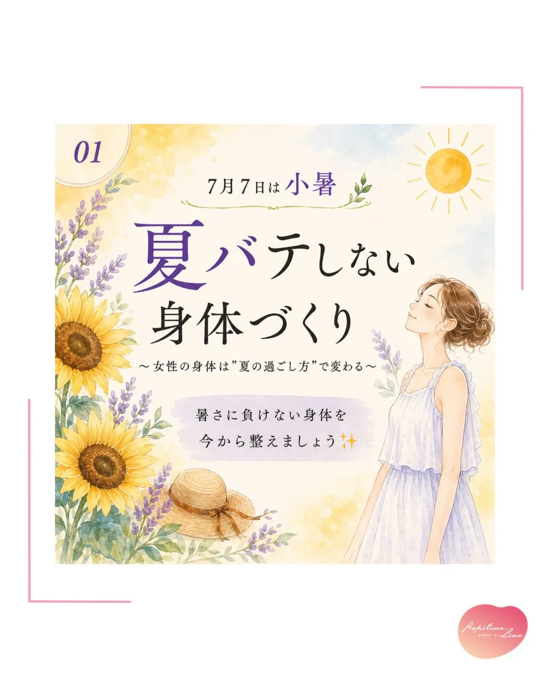 🌻7月7日は「小暑(しょうしょ)」🌻